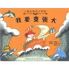 Image du vendeur pour Oliver's dream: I want to become a powerful(Chinese Edition) mis en vente par liu xing