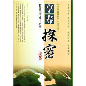 Imagen del vendedor de World longevity - Bama enjoy the life Explore the Secrets (best version)(Chinese Edition) a la venta por liu xing