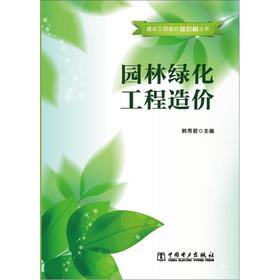 Immagine del venditore per Construction Project Cost Knowledge Tree Books: landscaping project cost(Chinese Edition) venduto da liu xing