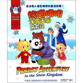 Immagine del venditore per Panda obviously ice and snow kingdom Adventures (English-Chinese)(Chinese Edition) venduto da liu xing