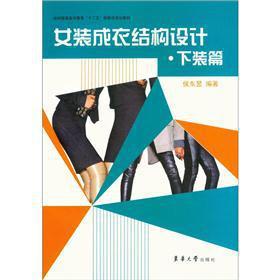 Imagen del vendedor de Textile and garment Higher Education Twelve Five ministerial-level planning materials: women's clothing structure design (downloading papers)(Chinese Edition) a la venta por liu xing