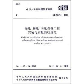 Immagine del venditore per Polyester. nylon. polypropylene equipment engineering. installation and quality inspection norms (GB 50695-2011)(Chinese Edition) venduto da liu xing