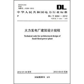 Imagen del vendedor de Thermal power plant construction design disciplines (DLT 5094-2012)(Chinese Edition) a la venta por liu xing