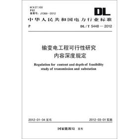 Imagen del vendedor de Electric Power Industry Standard of the People's Republic of China (DLT 5448-2012): a feasibility study of the power transmission project content depth(Chinese Edition) a la venta por liu xing