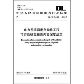 Imagen del vendedor de Power system scheduling automation engineering feasibility study report content depth (DLT 5446-2012)(Chinese Edition) a la venta por liu xing