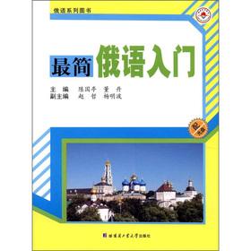 Imagen del vendedor de Russian book series: the most simple oral Russian entry (with CD 1)(Chinese Edition) a la venta por liu xing