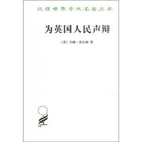 Seller image for The Translation World famous monograph Books: for the people of the United Kingdom Defense for(Chinese Edition) for sale by liu xing