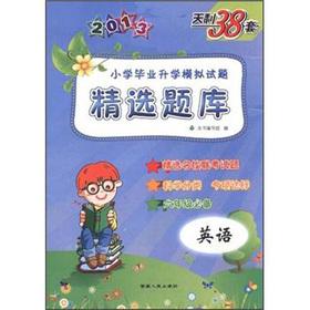 Image du vendeur pour Mock examination papers Featured TianLi 38 sets for primary school entrance exam: English(Chinese Edition) mis en vente par liu xing