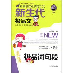 Bild des Verkufers fr Cenozoic Need text: pupils the best expressions paragraph(Chinese Edition) zum Verkauf von liu xing