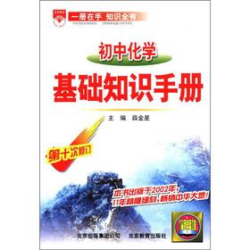 Seller image for Venus education Basics Guide: junior high school chemistry (10th Amendment)(Chinese Edition) for sale by liu xing