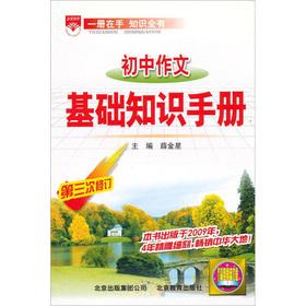 Seller image for Fall 2012 (use) Venus Basics Guide: junior high school essay(Chinese Edition) for sale by liu xing