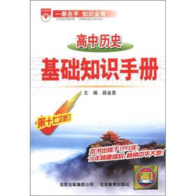 Seller image for Venus education Basics Guide: high school history (17th Amendment)(Chinese Edition) for sale by liu xing