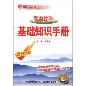 Seller image for Venus education Basics Guide: High school politics (17th Amendment)(Chinese Edition) for sale by liu xing