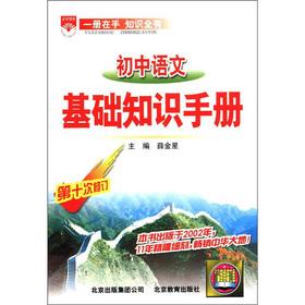 Seller image for Venus education and junior high school language Basics Guide (10th Amendment)(Chinese Edition) for sale by liu xing