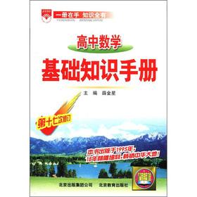 Seller image for Venus education: high school math Basics Guide (17th Amendment)(Chinese Edition) for sale by liu xing