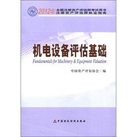 Imagen del vendedor de The 2012 registered valuer exam practice book registered valuer Guide: mechanical and electrical equipment basis for assessment(Chinese Edition) a la venta por liu xing