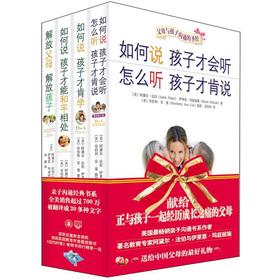 Seller image for How to say children will listen to a series (set of 4)(Chinese Edition) for sale by liu xing