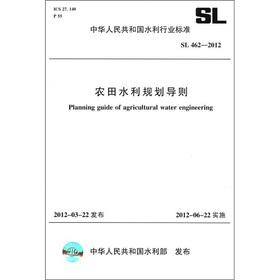 Immagine del venditore per The Water industry standard of the People's Republic of China (SL 462-2012): irrigation and water conservancy planning guidelines(Chinese Edition) venduto da liu xing