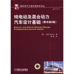 Image du vendeur pour Renditions of the advanced technology of international electrical engineering: the design basis of pure electric and hybrid vehicles (2) of the original book(Chinese Edition) mis en vente par liu xing