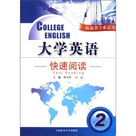 Immagine del venditore per The university English: speed reading (2) (Nautical Professional applicable)(Chinese Edition) venduto da liu xing