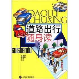 Seller image for Road trip portable reading(Chinese Edition) for sale by liu xing