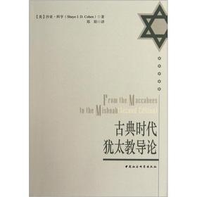 Imagen del vendedor de Introduction to classical era Judaism(Chinese Edition) a la venta por liu xing