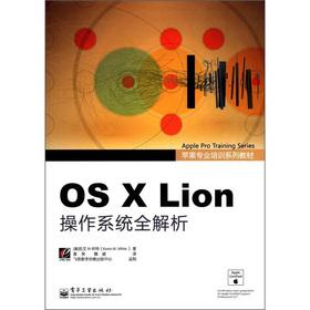 Image du vendeur pour Apple Pro Training Series: OS X Lion operating system parsing(Chinese Edition) mis en vente par liu xing