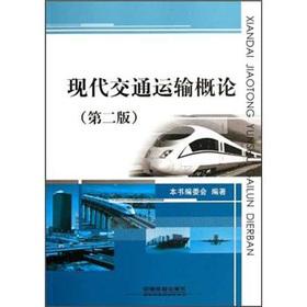 Immagine del venditore per Modern Introduction to Transportation (2)(Chinese Edition) venduto da liu xing