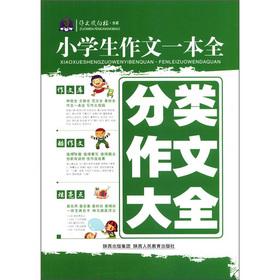 Immagine del venditore per One of the essay weathervane book series. primary school essay: classification essay Daquan (2012)(Chinese Edition) venduto da liu xing