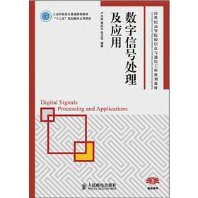 Image du vendeur pour 21st century institutions of higher learning information and communication engineering planning materials and boutique: digital signal processing and applications(Chinese Edition) mis en vente par liu xing