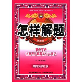 Seller image for How to solve problem textbooks: High School English writing to express problem-solving methods and techniques (4th revision)(Chinese Edition) for sale by liu xing