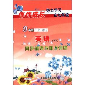 Imagen del vendedor de With growth: English simultaneous counseling competence training (Grade 9) (Vol.1) (WY)(Chinese Edition) a la venta por liu xing