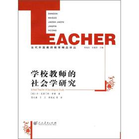 Seller image for Sociological study of school teachers(Chinese Edition) for sale by liu xing