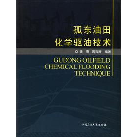 Imagen del vendedor de Gudong Oilfield chemical flooding technology(Chinese Edition) a la venta por liu xing