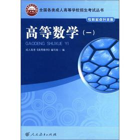 Imagen del vendedor de All types of adult college entrance examination Series: Higher Mathematics (1) (the specialist start Undergraduate) (2012)(Chinese Edition) a la venta por liu xing