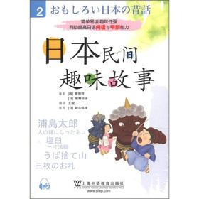 Immagine del venditore per Japanese the fun folk story (2)(Chinese Edition) venduto da liu xing