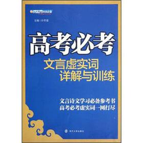 Imagen del vendedor de Word explanation and training of the college entrance examination and tests of classical Chinese actual situation(Chinese Edition) a la venta por liu xing