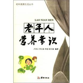 Seller image for Elderly Healthy Living Series: the elderly nutritional facts(Chinese Edition) for sale by liu xing