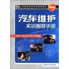 Immagine del venditore per Secondary vocational education reform and innovation planning materials and automotive categories: automotive maintenance training instruction manual(Chinese Edition) venduto da liu xing