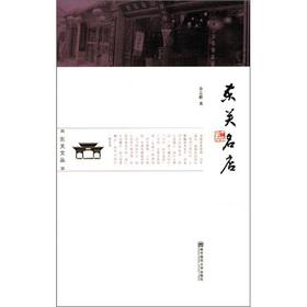 Immagine del venditore per East Commissioner Wencong: East Off Shoppes(Chinese Edition) venduto da liu xing