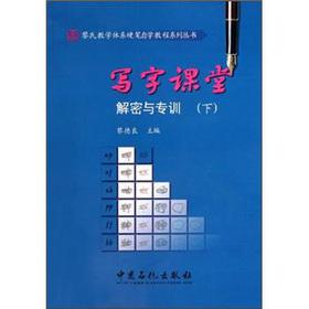 Seller image for The writing classroom decryption of training in (Vol.2)(Chinese Edition) for sale by liu xing