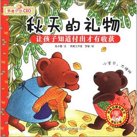 Immagine del venditore per I was a little CEO autumn gift: let the children know the pain. no gain(Chinese Edition) venduto da liu xing