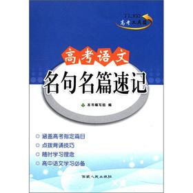 Immagine del venditore per The college entrance Toolbox: College Entrance Examination famous Famous shorthand(Chinese Edition) venduto da liu xing