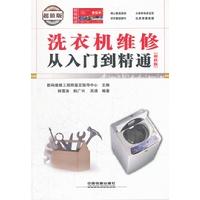 Immagine del venditore per Washing machine repair from entry to the master (Value Edition) (with learning card)(Chinese Edition) venduto da liu xing