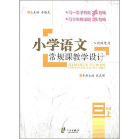 Imagen del vendedor de Primary language conventional teaching design: 3 year (Vol.1) (PEP applicable)(Chinese Edition) a la venta por liu xing