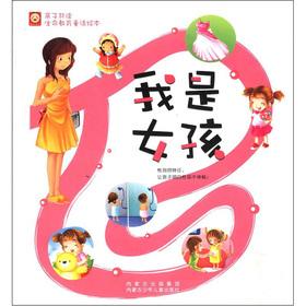 Imagen del vendedor de Book reading life education fairy tale picture book: I am a girl(Chinese Edition) a la venta por liu xing