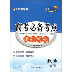 Seller image for Entrance Toolbox college entrance prerequisites test sites shorthand Memorize the Equations: Mathematics (Arts)(Chinese Edition) for sale by liu xing