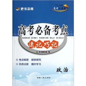 Immagine del venditore per The college entrance examination the Toolbox entrance examination essential test centers shorthand Memorize the Equations: Politics(Chinese Edition) venduto da liu xing