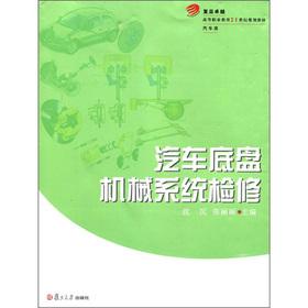 Imagen del vendedor de Fudan excellence vocational education planning materials of the 21st century (auto): automotive chassis mechanical system overhaul(Chinese Edition) a la venta por liu xing