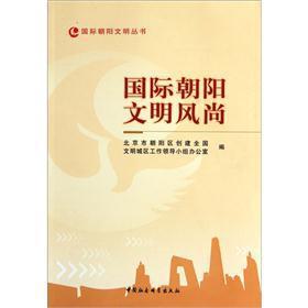 Seller image for The international warm sun civilized practices(Chinese Edition) for sale by liu xing